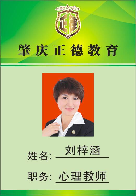 心理教师—刘梓涵